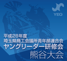 熊谷商工会議所青年部ホームページ 熊谷商工会議所青年部